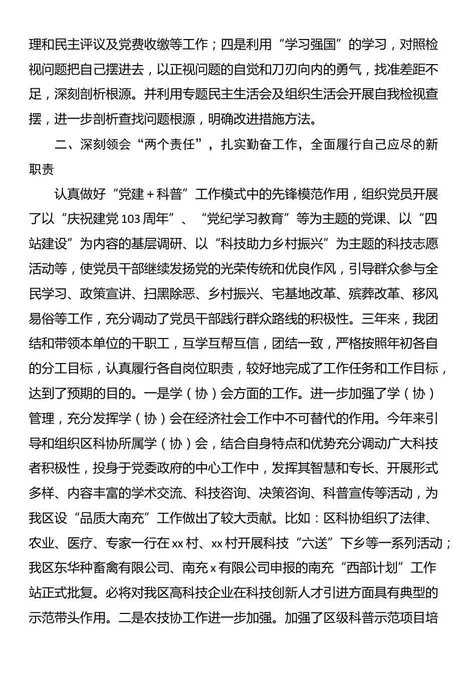 科协主席近三年个人工作总结_第2页