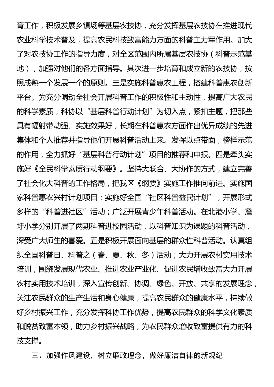 科协主席近三年个人工作总结_第3页