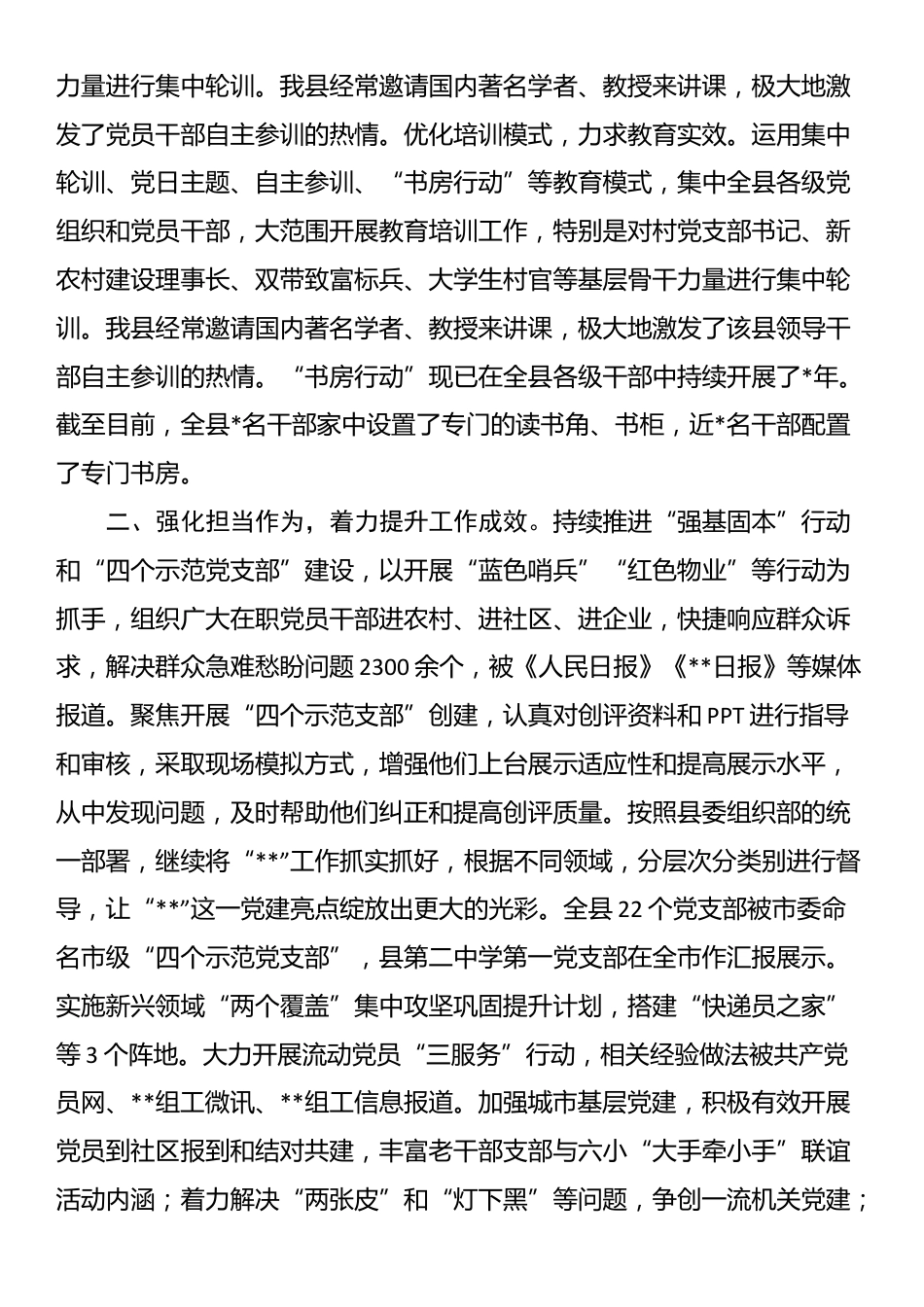 领导干部现实表现材料_第2页