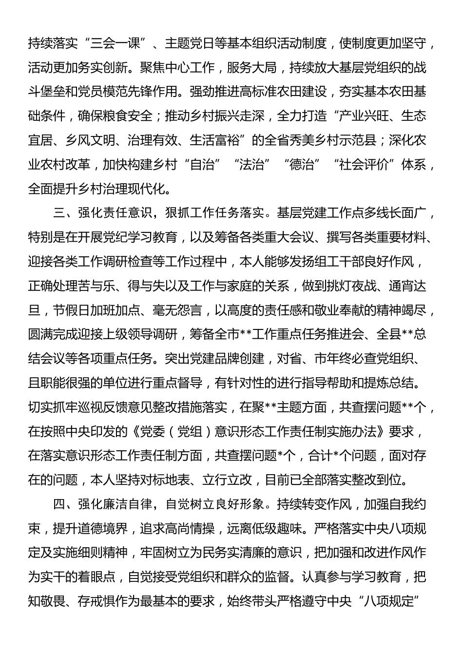 领导干部现实表现材料_第3页