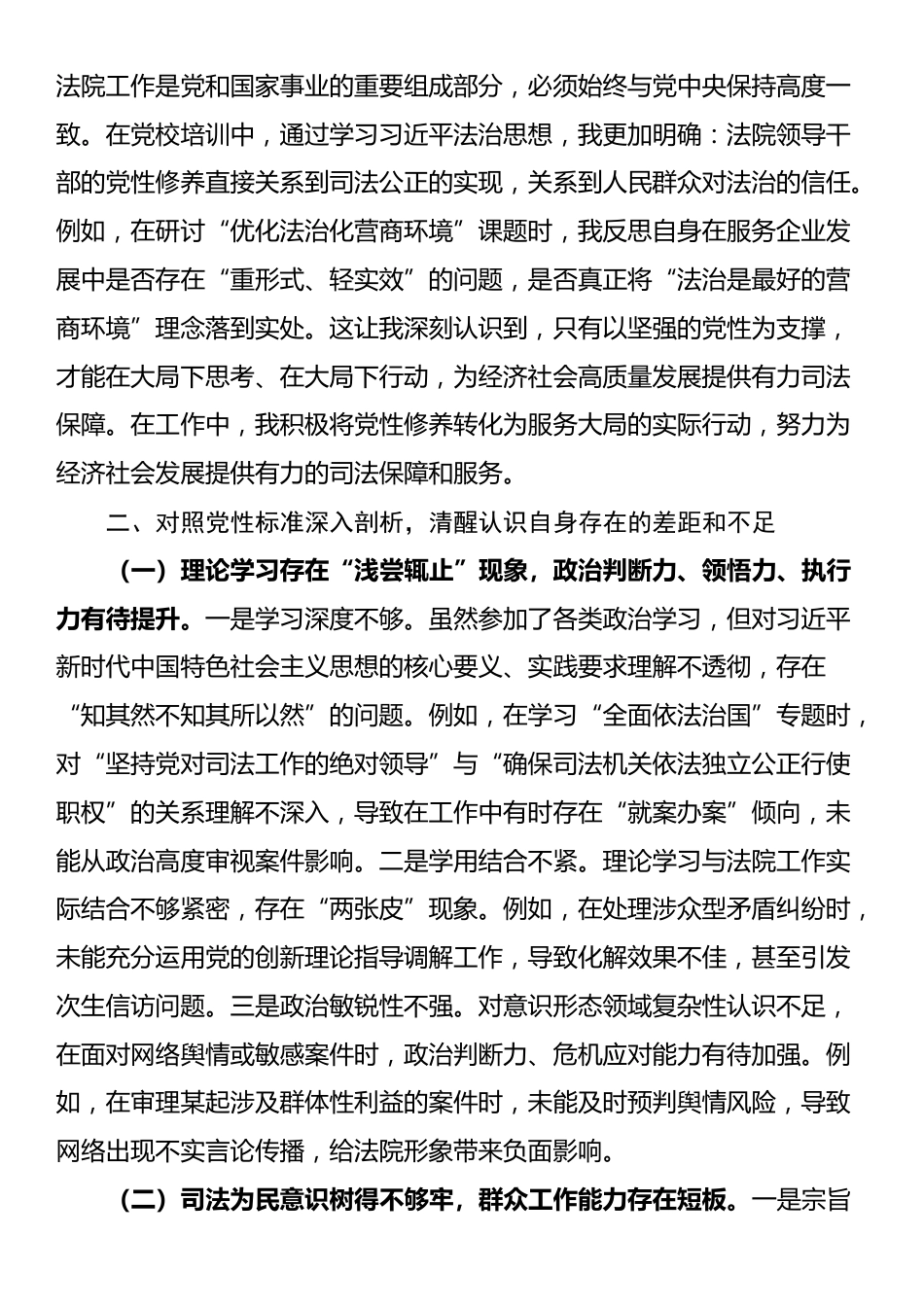 某县法院领导干部党校培训党性分析材料_第2页