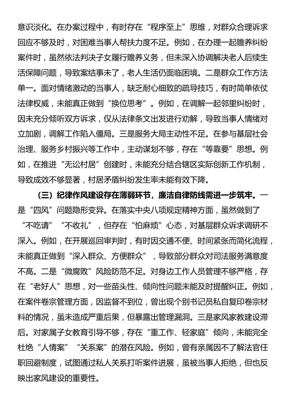 某县法院领导干部党校培训党性分析材料_第3页