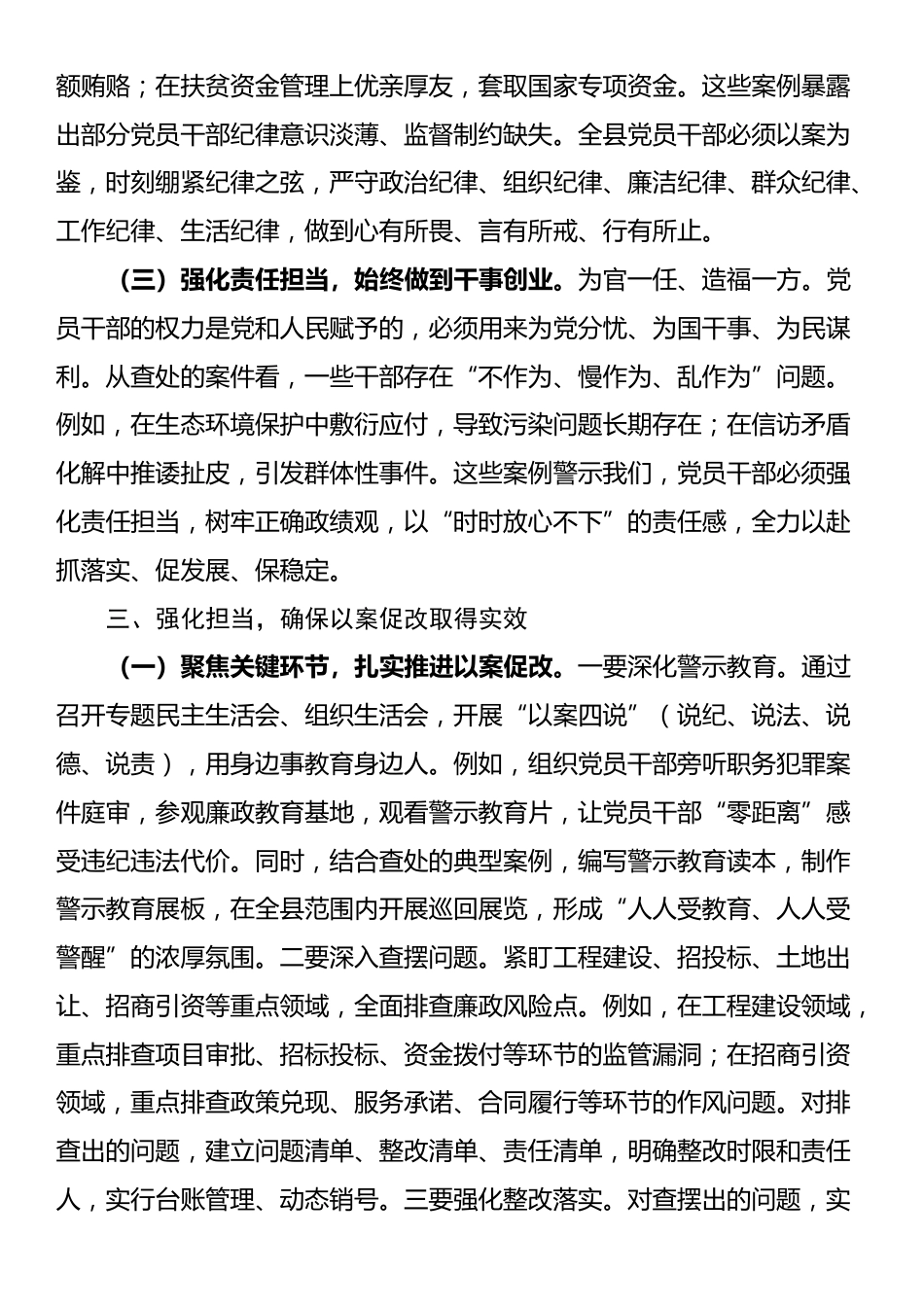 某县委书记在全县学习教育作风建设以案促改警示教育大会上的讲话_第3页