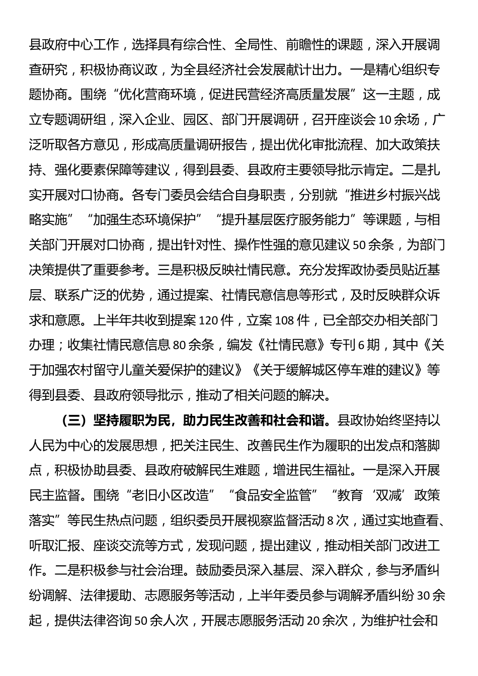 某县政协2025年上半年工作总结暨下半年工作计划_第2页