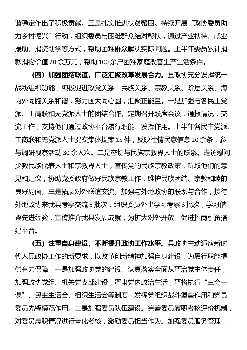 某县政协2025年上半年工作总结暨下半年工作计划_第3页