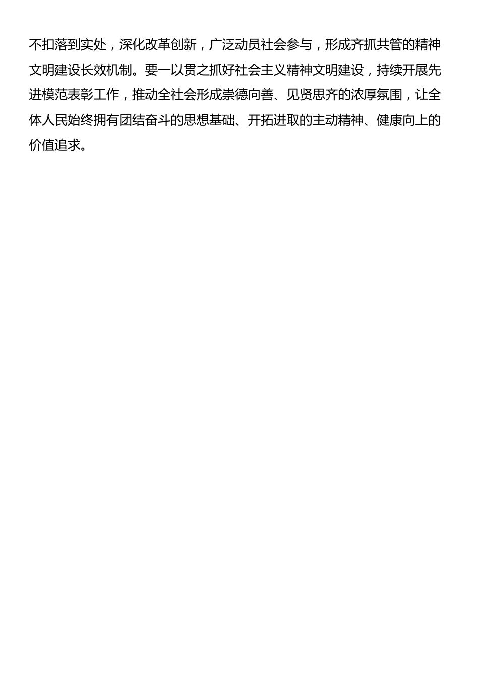 习近平总书记对精神文明建设工作重要指示学习心得_第2页