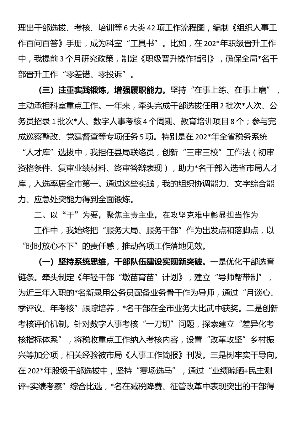 县税务局组织人事科副科长试用期转正个人述职报告_第2页