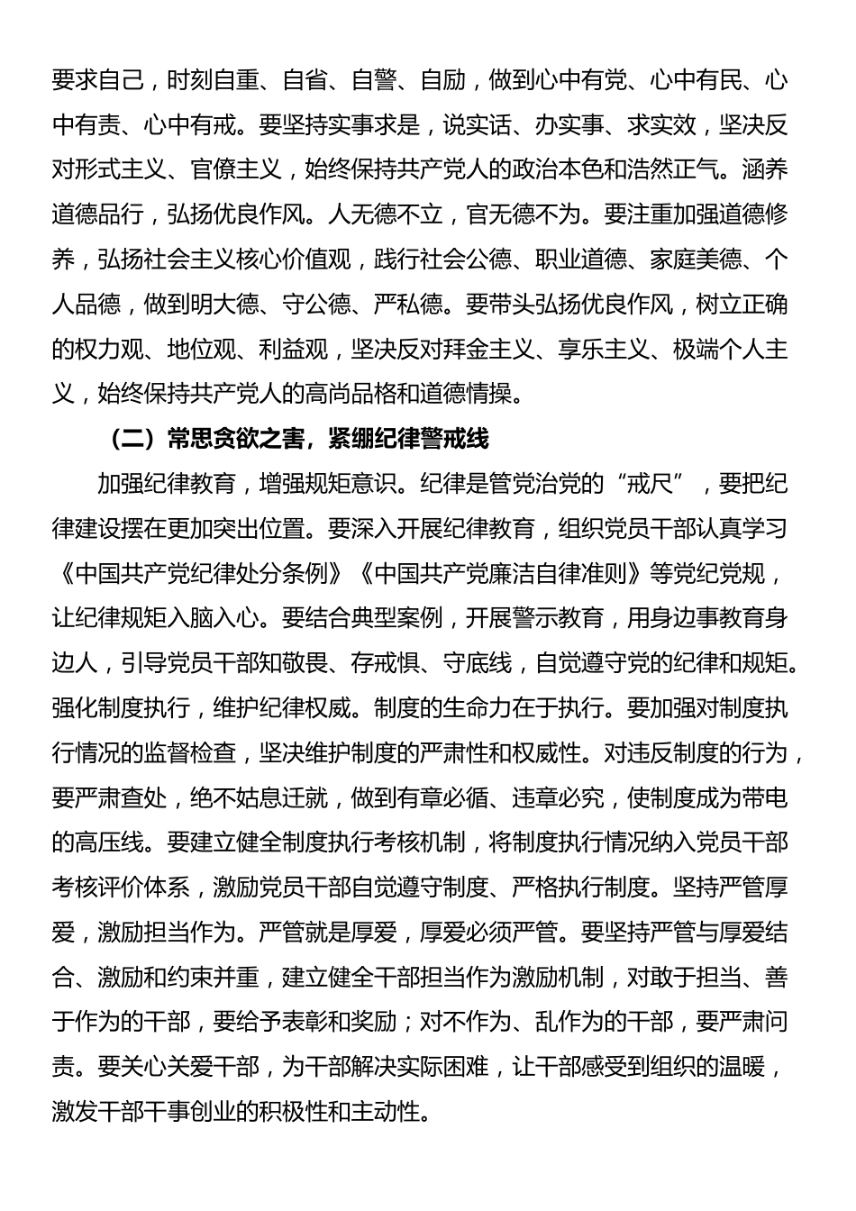 县委书记在六月份党风廉政建设工作部署会上的讲话_第2页