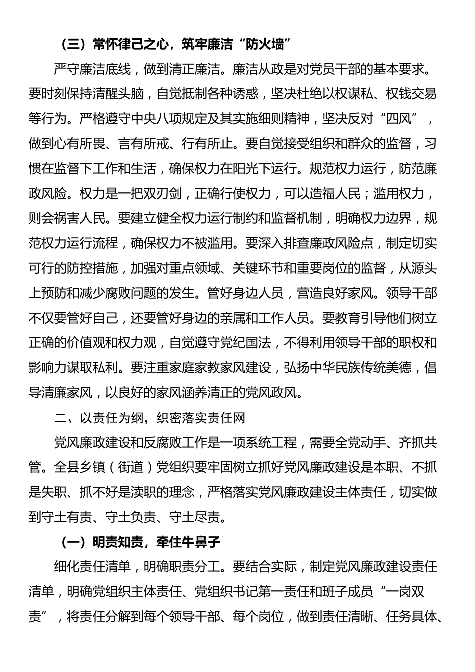 县委书记在六月份党风廉政建设工作部署会上的讲话_第3页
