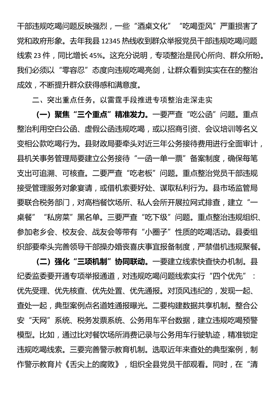 县委书记在全县违规吃喝问题专项整治工作动员部署会议上的讲话_第2页