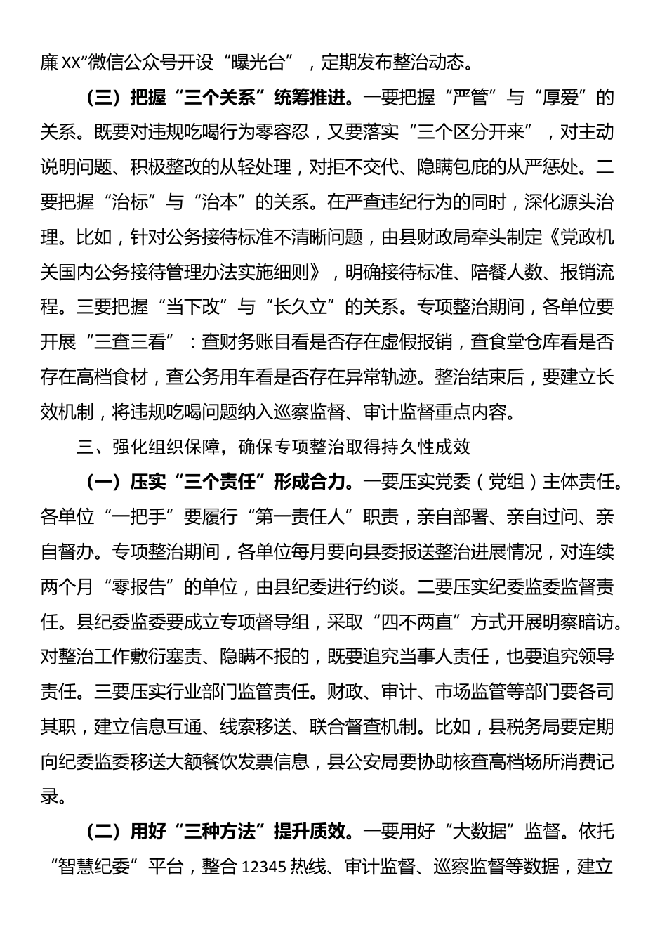 县委书记在全县违规吃喝问题专项整治工作动员部署会议上的讲话_第3页