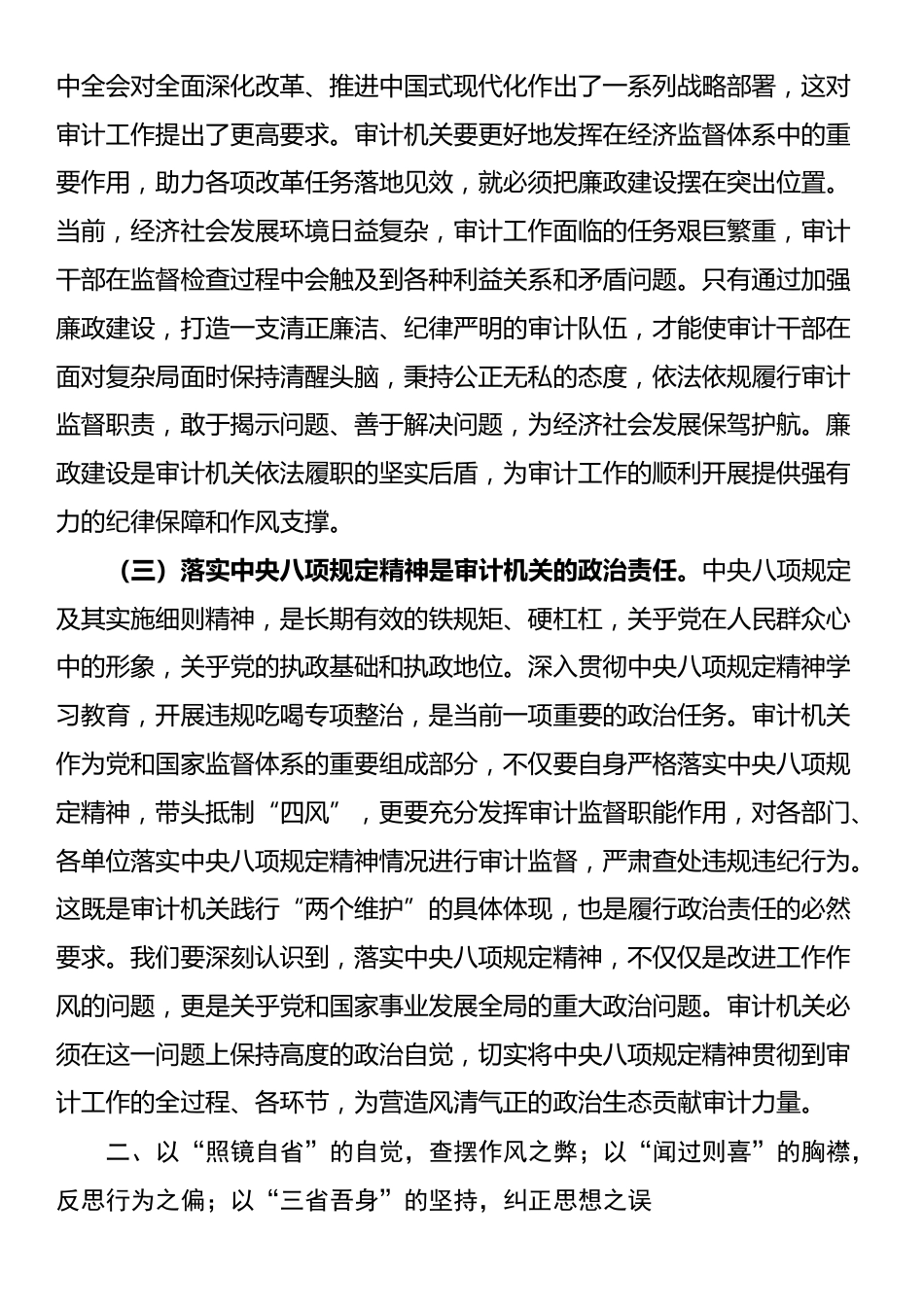 在“端午”节前机关干部集体廉政谈话会上的讲话提纲_第2页