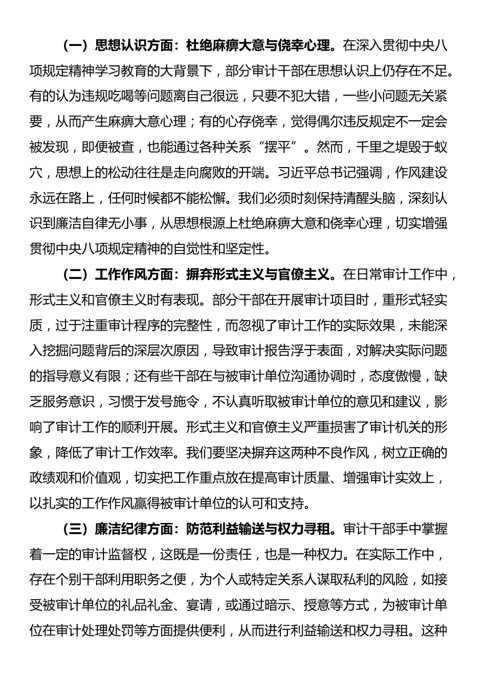在“端午”节前机关干部集体廉政谈话会上的讲话提纲_第3页