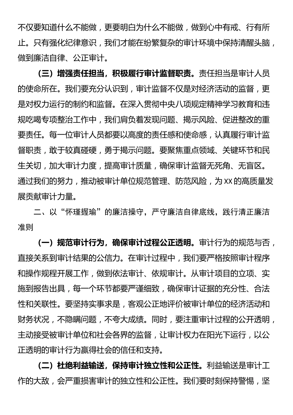在“端午”节前审计局机关干部集体廉政谈话会上的讲话_第2页
