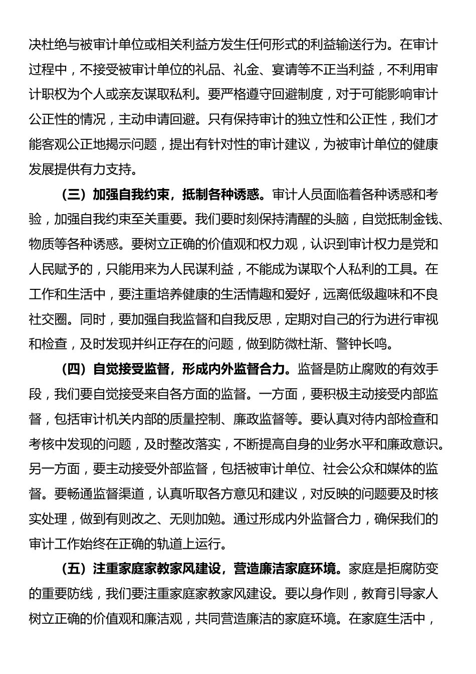 在“端午”节前审计局机关干部集体廉政谈话会上的讲话_第3页