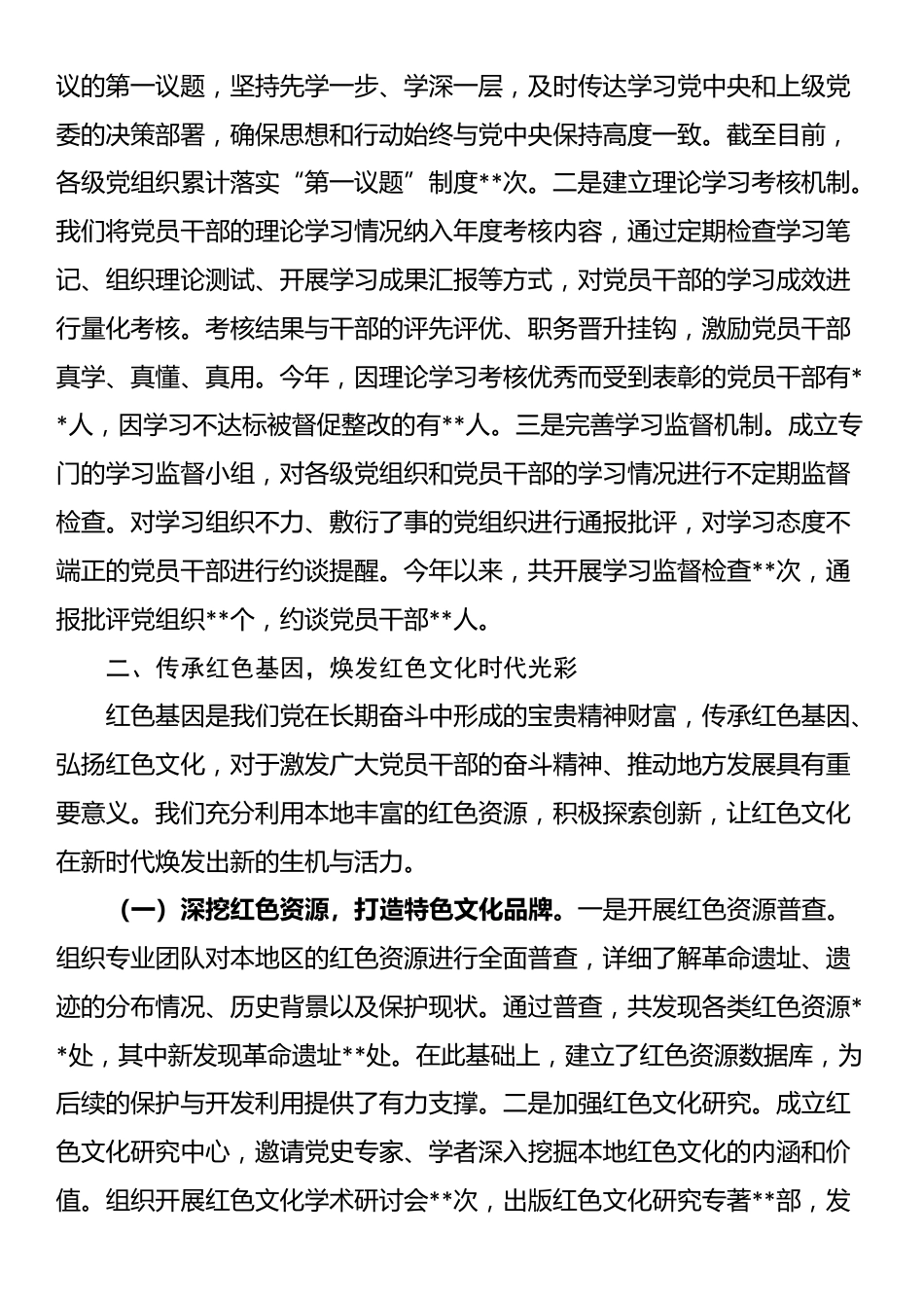 在贯彻落实全国组织部长会议精神推进会上的发言材料_第3页