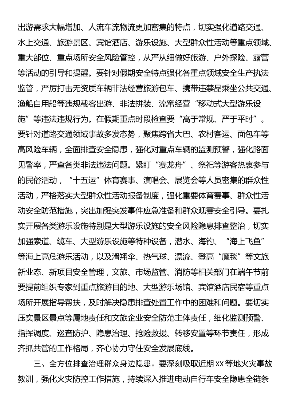 在加强端午假期安全防范工作会议上的讲话_第2页