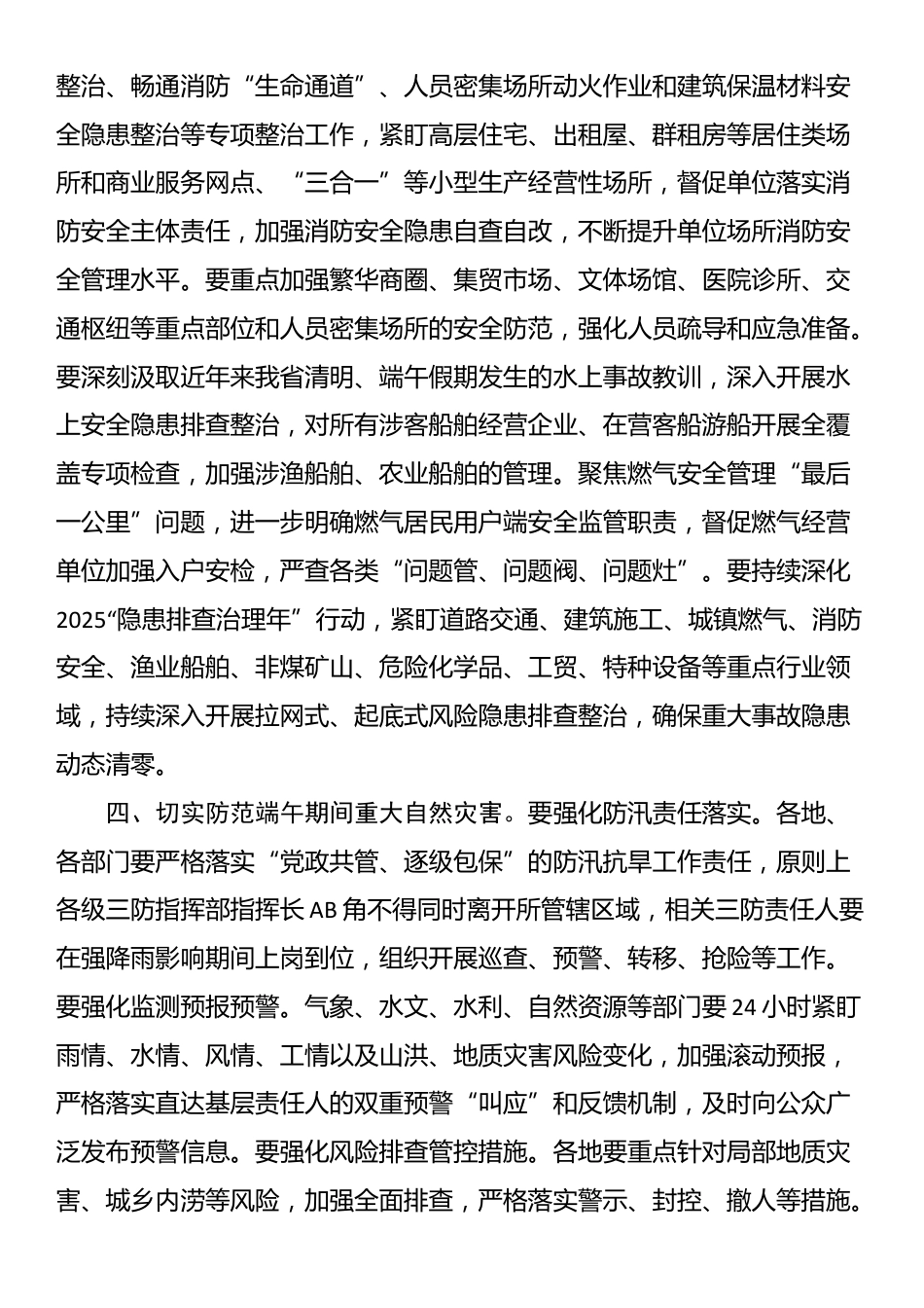在加强端午假期安全防范工作会议上的讲话_第3页