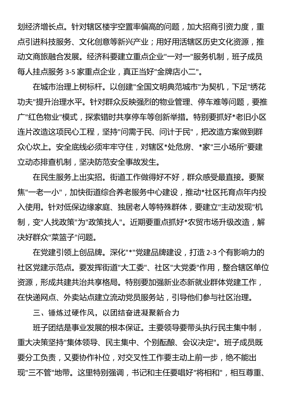 在街道新任班子集体谈话会上的讲话_第2页