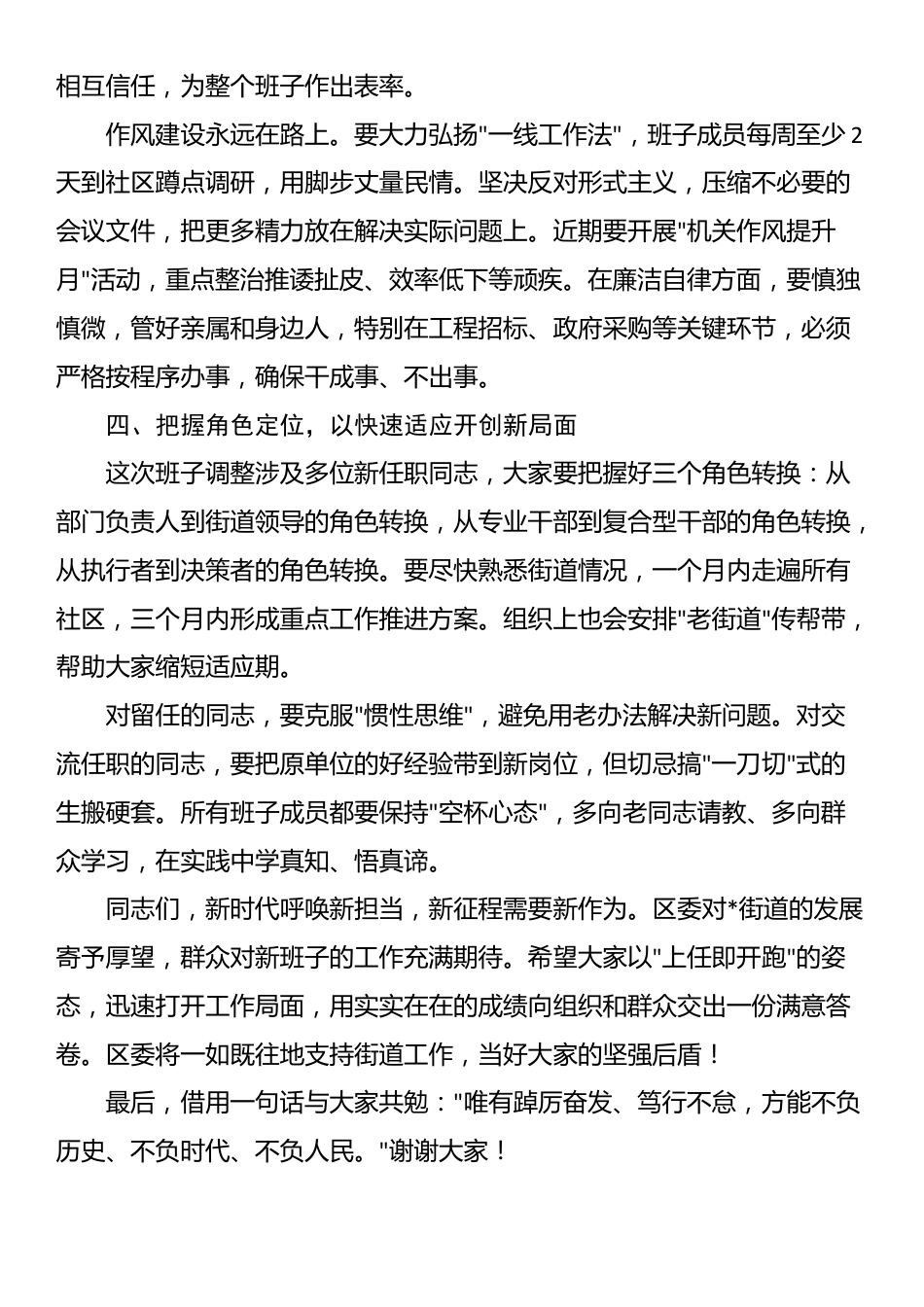 在街道新任班子集体谈话会上的讲话_第3页