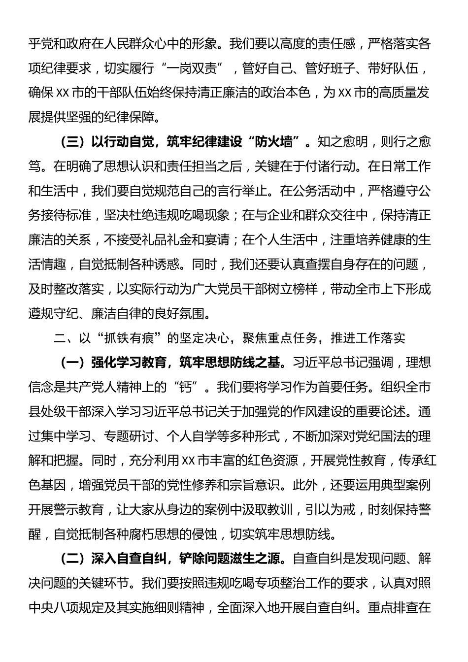 在全市“端午”节前县处级干部集体廉政谈话会上的讲话提纲_第2页
