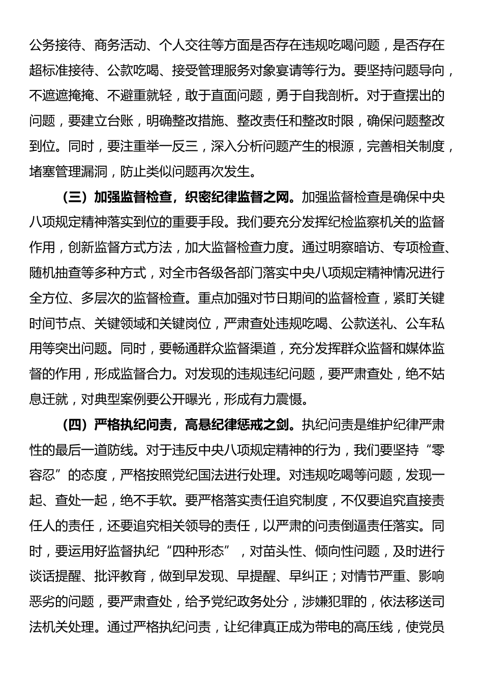 在全市“端午”节前县处级干部集体廉政谈话会上的讲话提纲_第3页