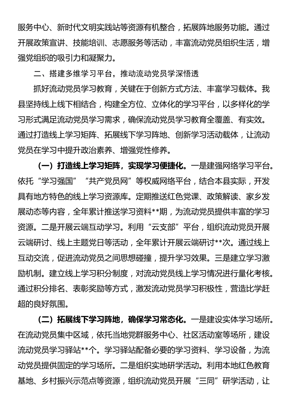在全市流动党员教育管理提质增效经验交流会上的汇报发言_第3页