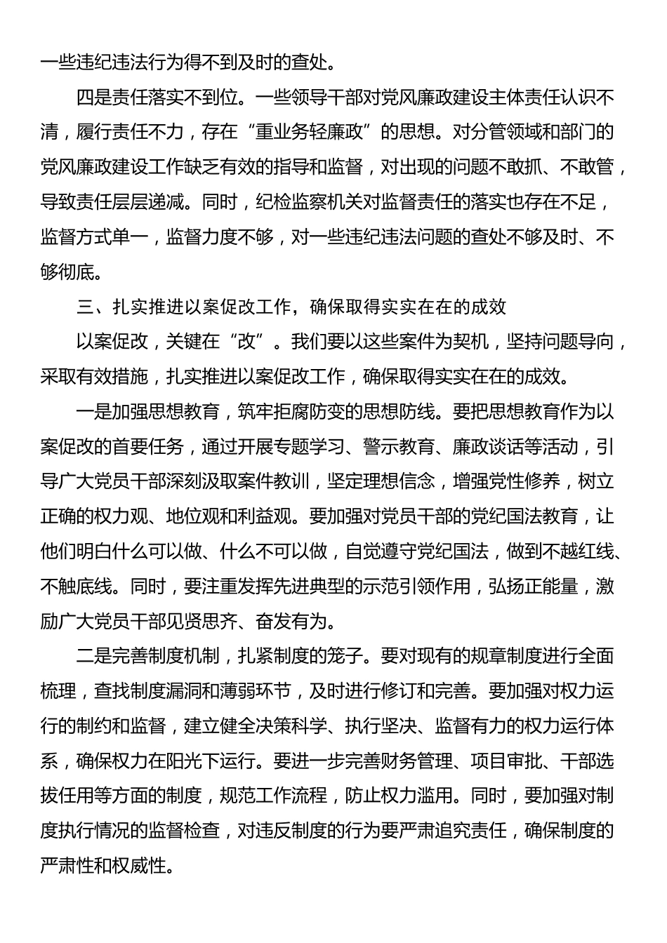 在全县以案促改专题民主生活会上的讲话_第3页