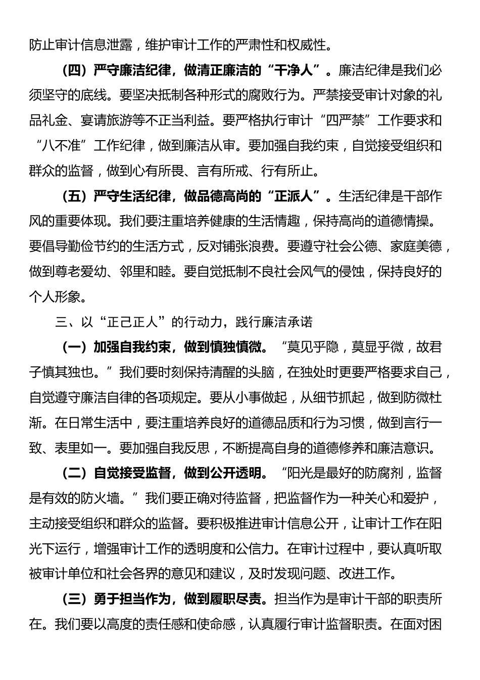 在审计局“端午”节前集体廉政交流会上的发言_第3页