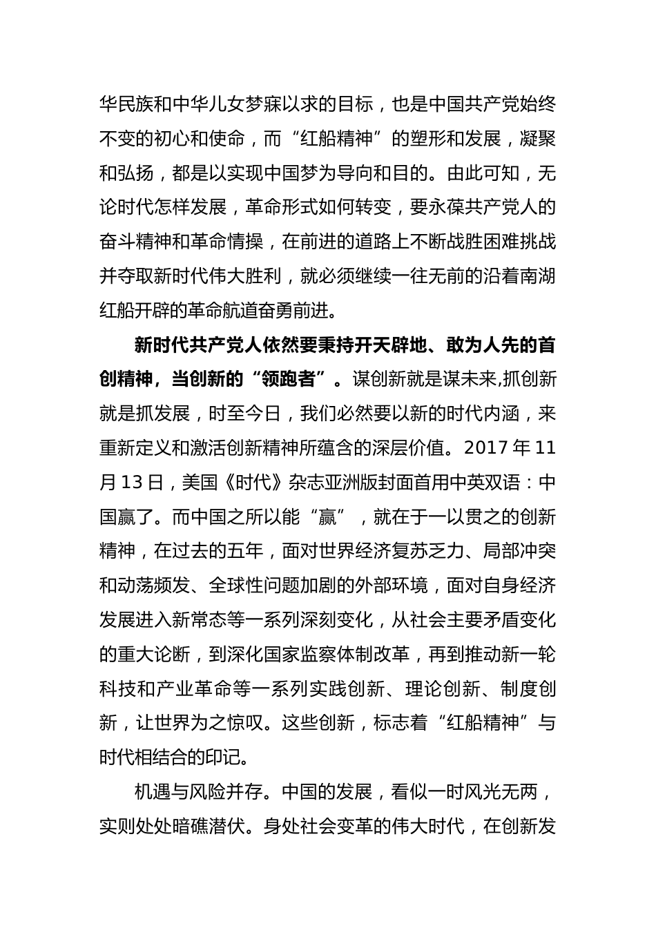 红船精神心得体会_第2页