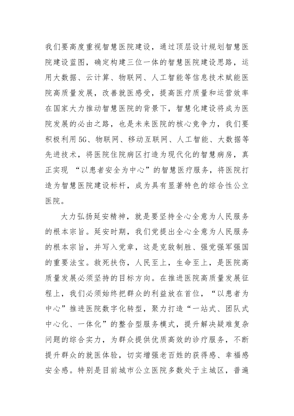 医院党建工作情况汇报_第3页