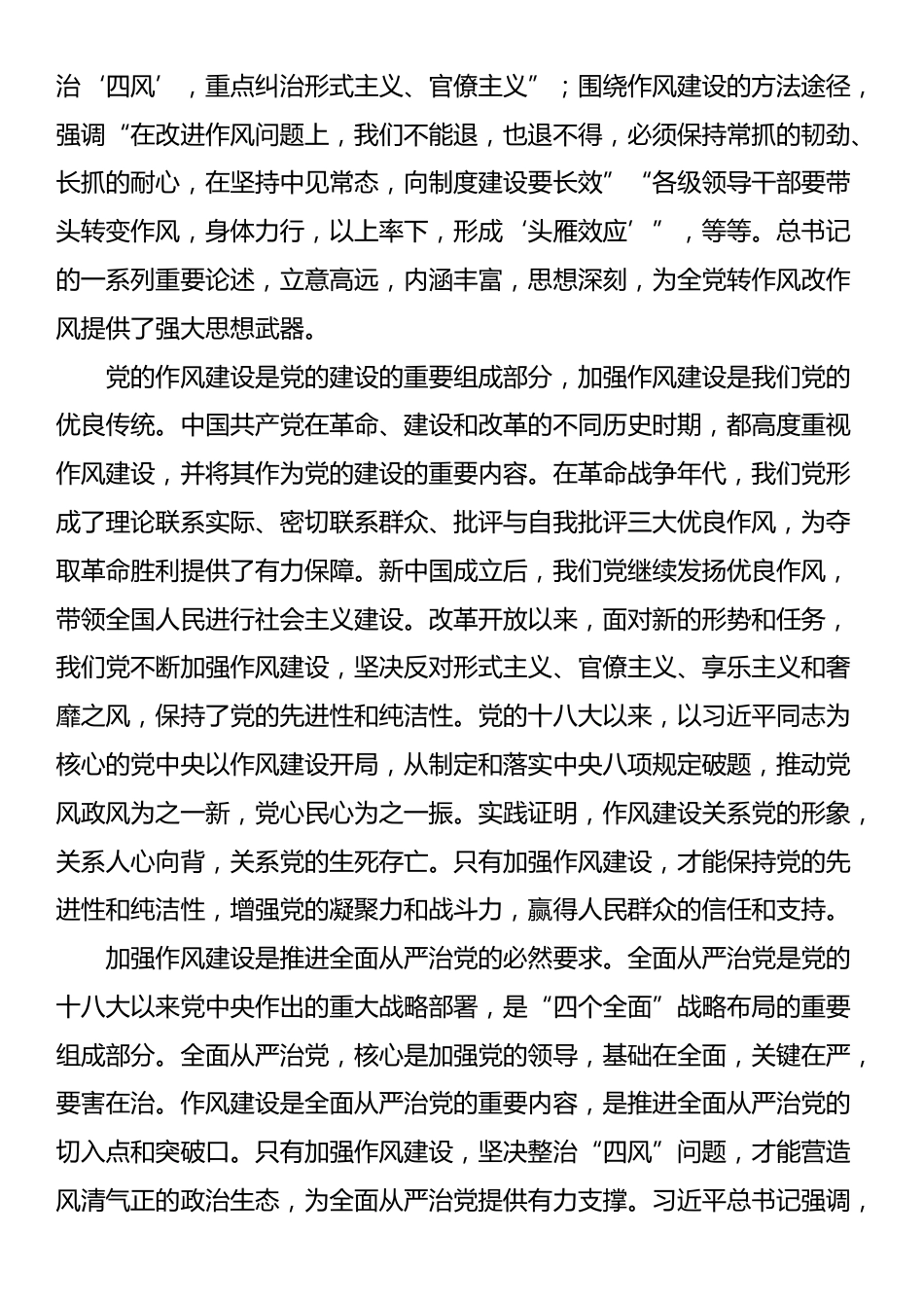 《关于加强党的作风建设论述摘编》专题辅导授课_第2页