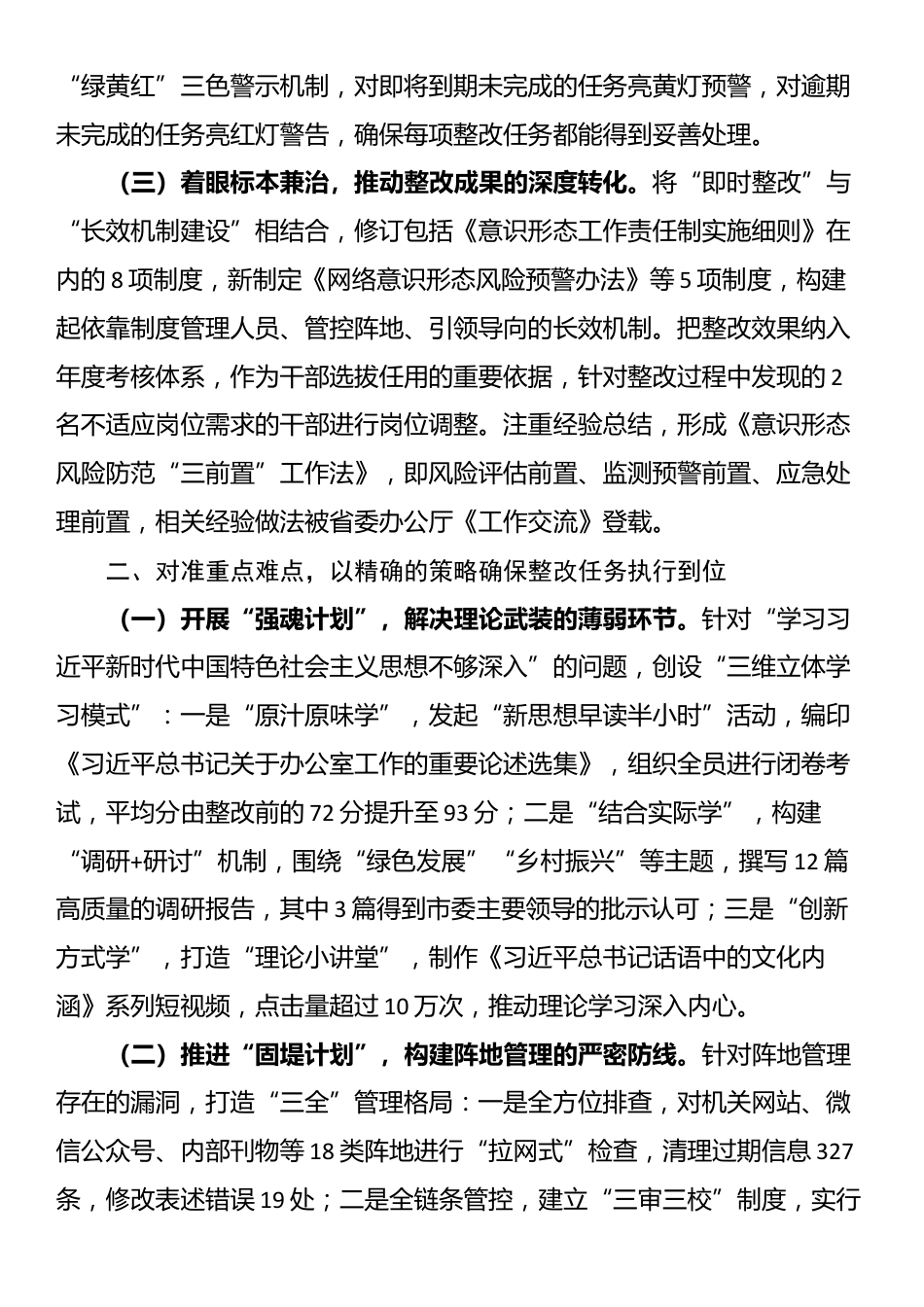 2025年意识形态问题整改情况报告_第2页