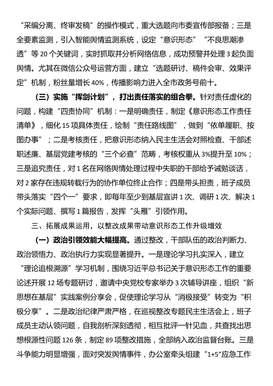 2025年意识形态问题整改情况报告_第3页