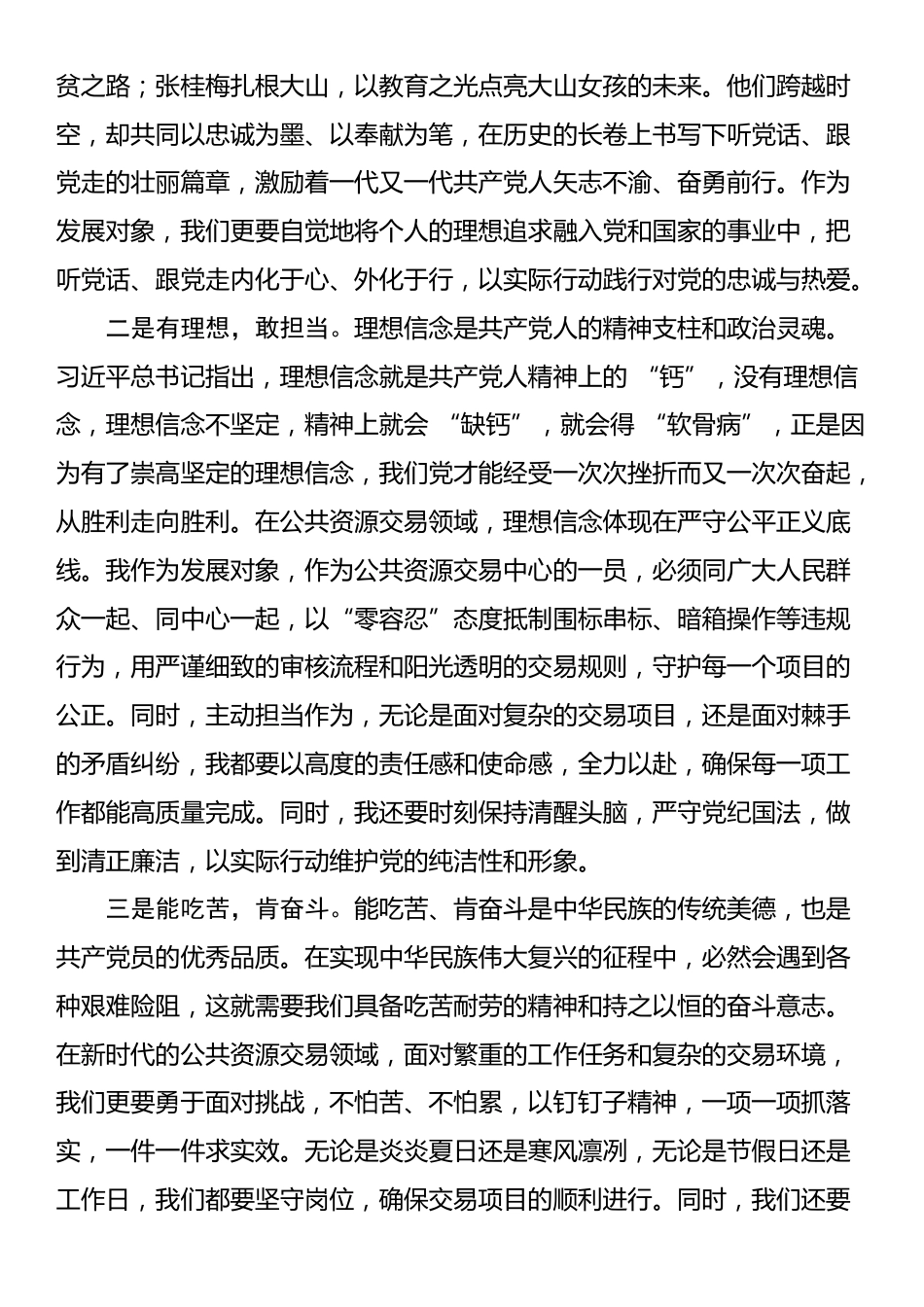 端正入党动机 争做合格党员——参加党员发展对象培训班研讨材料_第2页