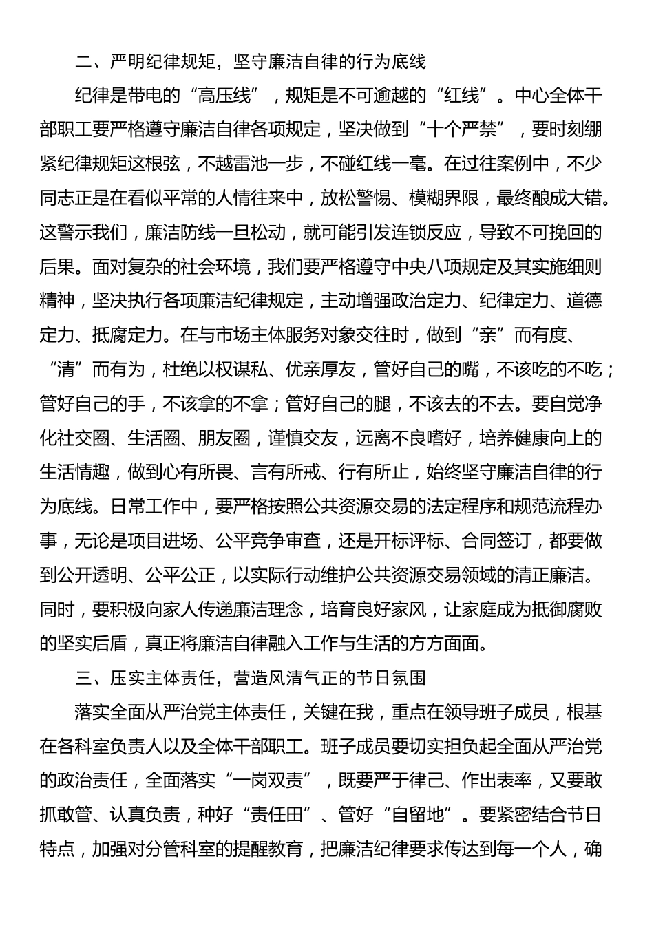 交易中心在节前廉政警示教育会议上的讲话_第2页