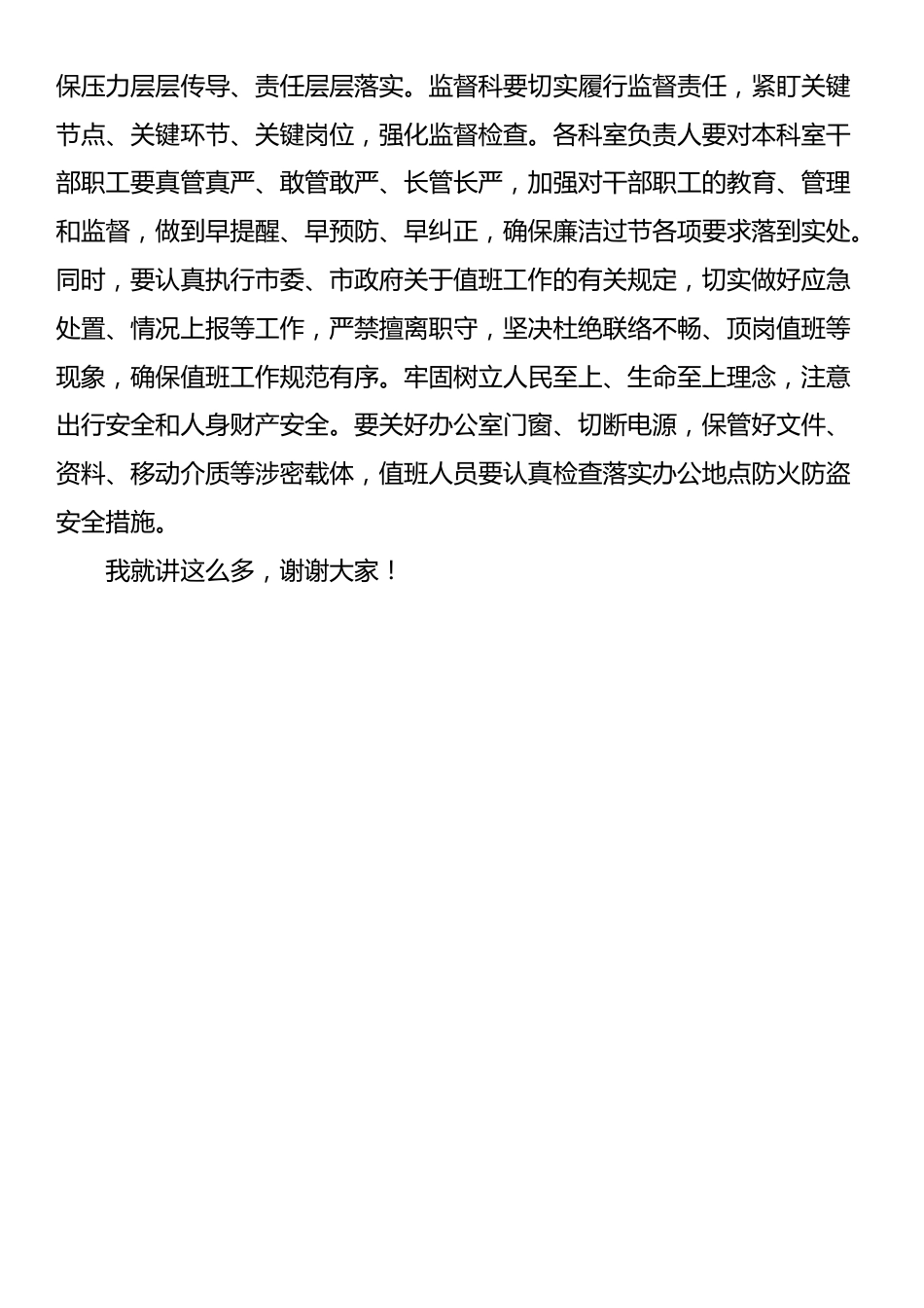 交易中心在节前廉政警示教育会议上的讲话_第3页