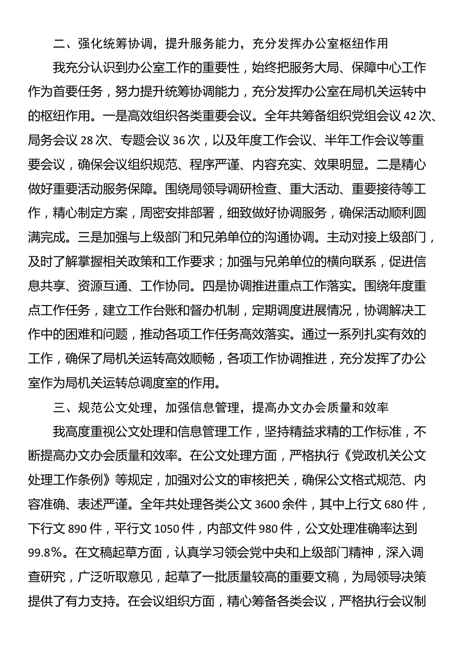 局办公室主任2025年度现实表现材料_第2页