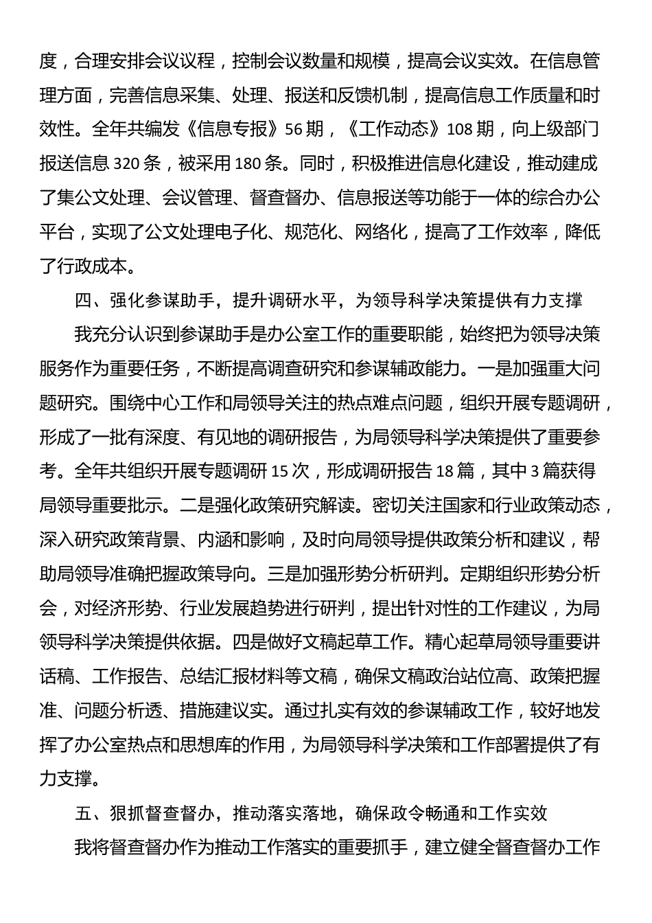 局办公室主任2025年度现实表现材料_第3页