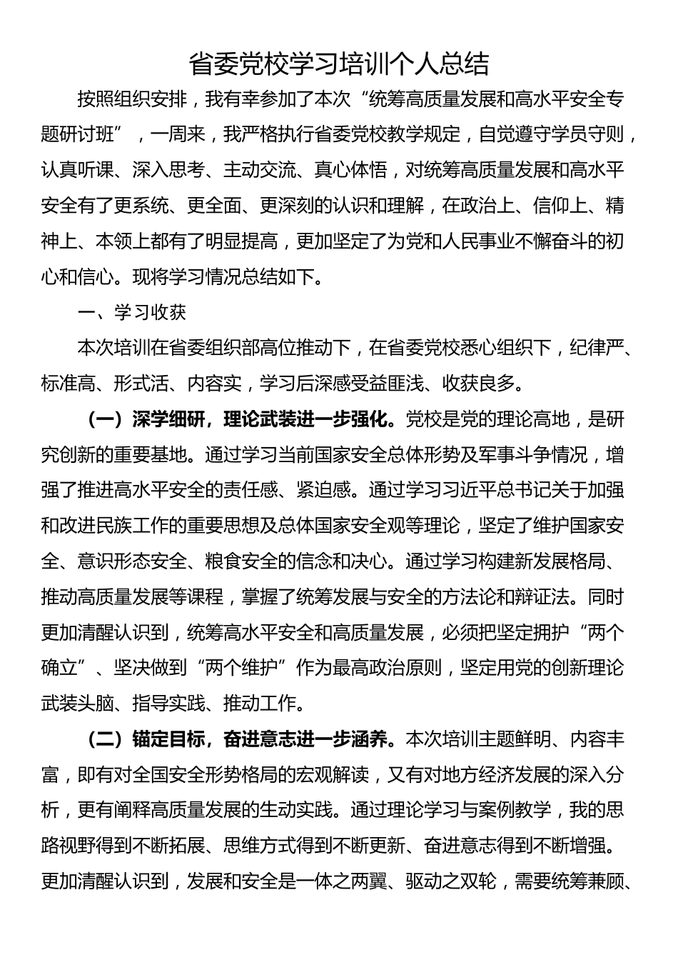 省委党校学习培训个人总结_第1页