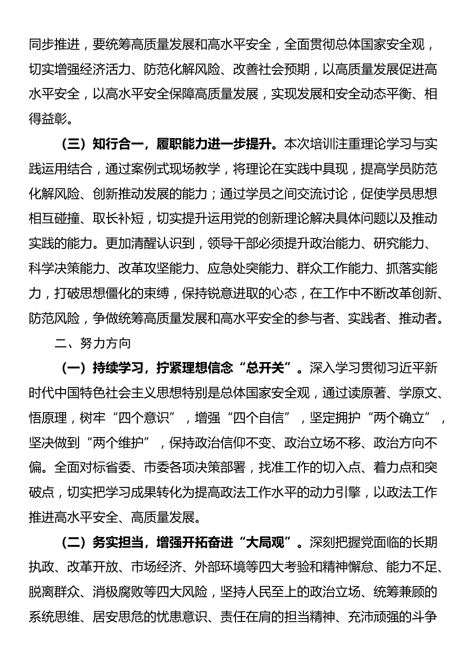 省委党校学习培训个人总结_第2页