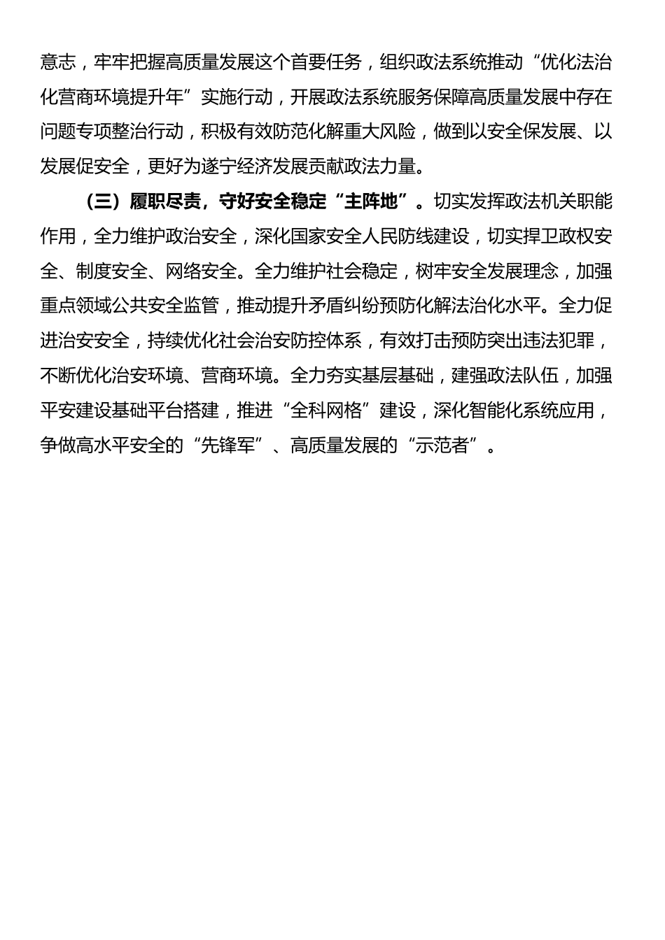 省委党校学习培训个人总结_第3页