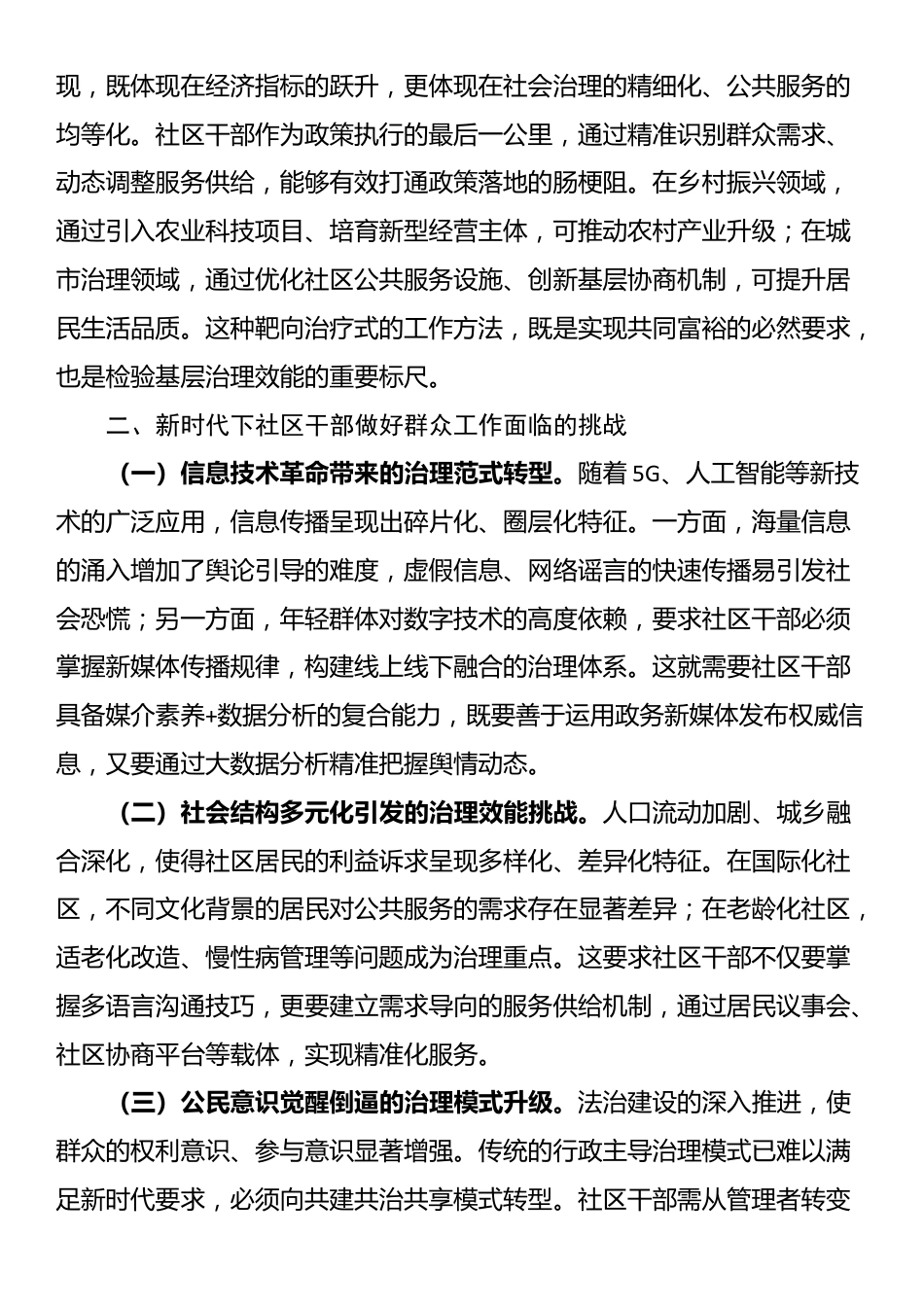 书记在社区干部能力培训班上的辅导授课​_第2页
