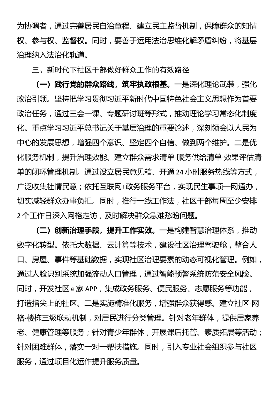 书记在社区干部能力培训班上的辅导授课​_第3页