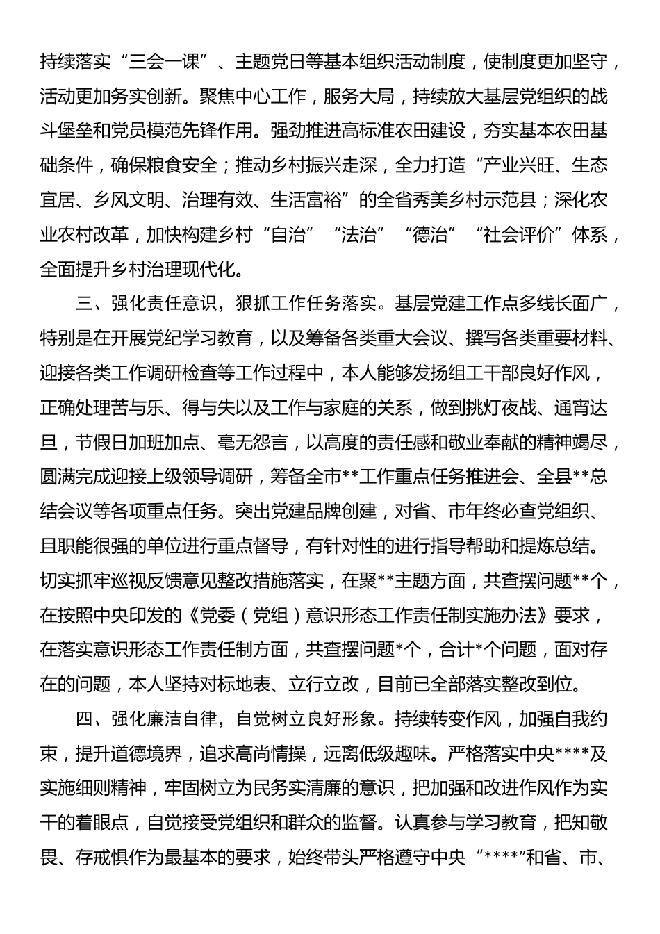 领导干部现实表现材料_第3页