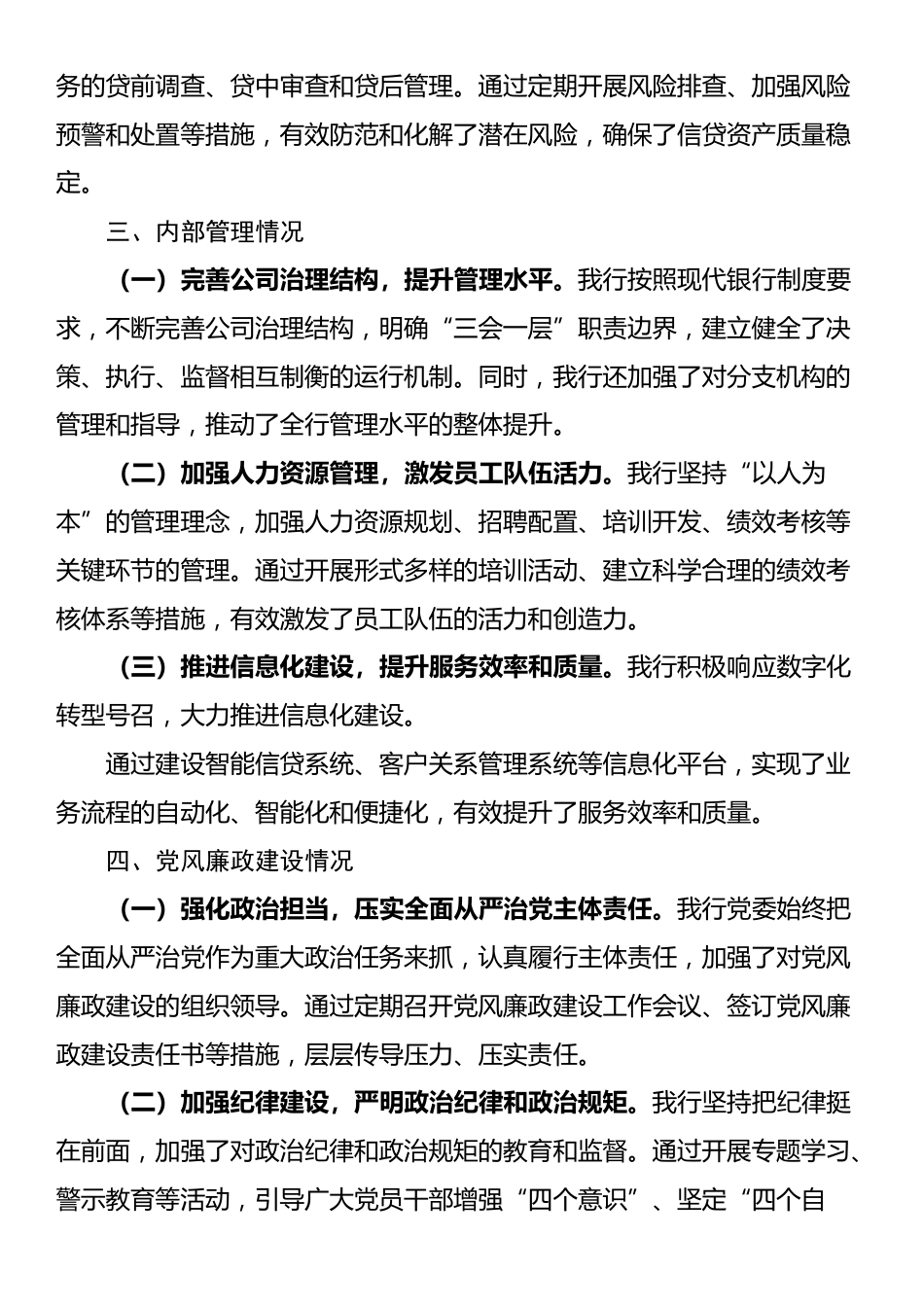 银行某市分行党委向巡视组汇报工作材料_第2页