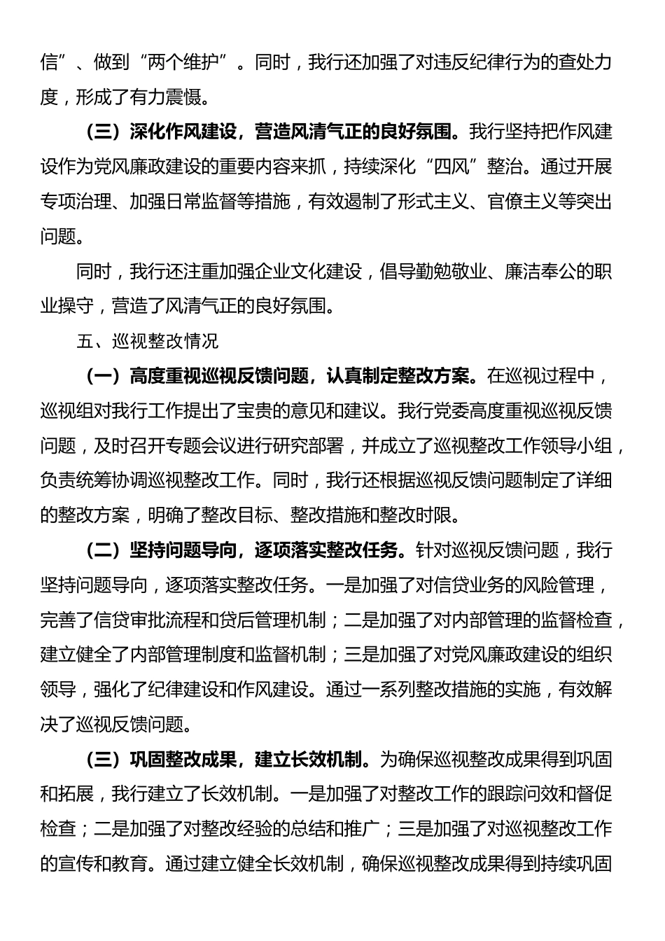 银行某市分行党委向巡视组汇报工作材料_第3页