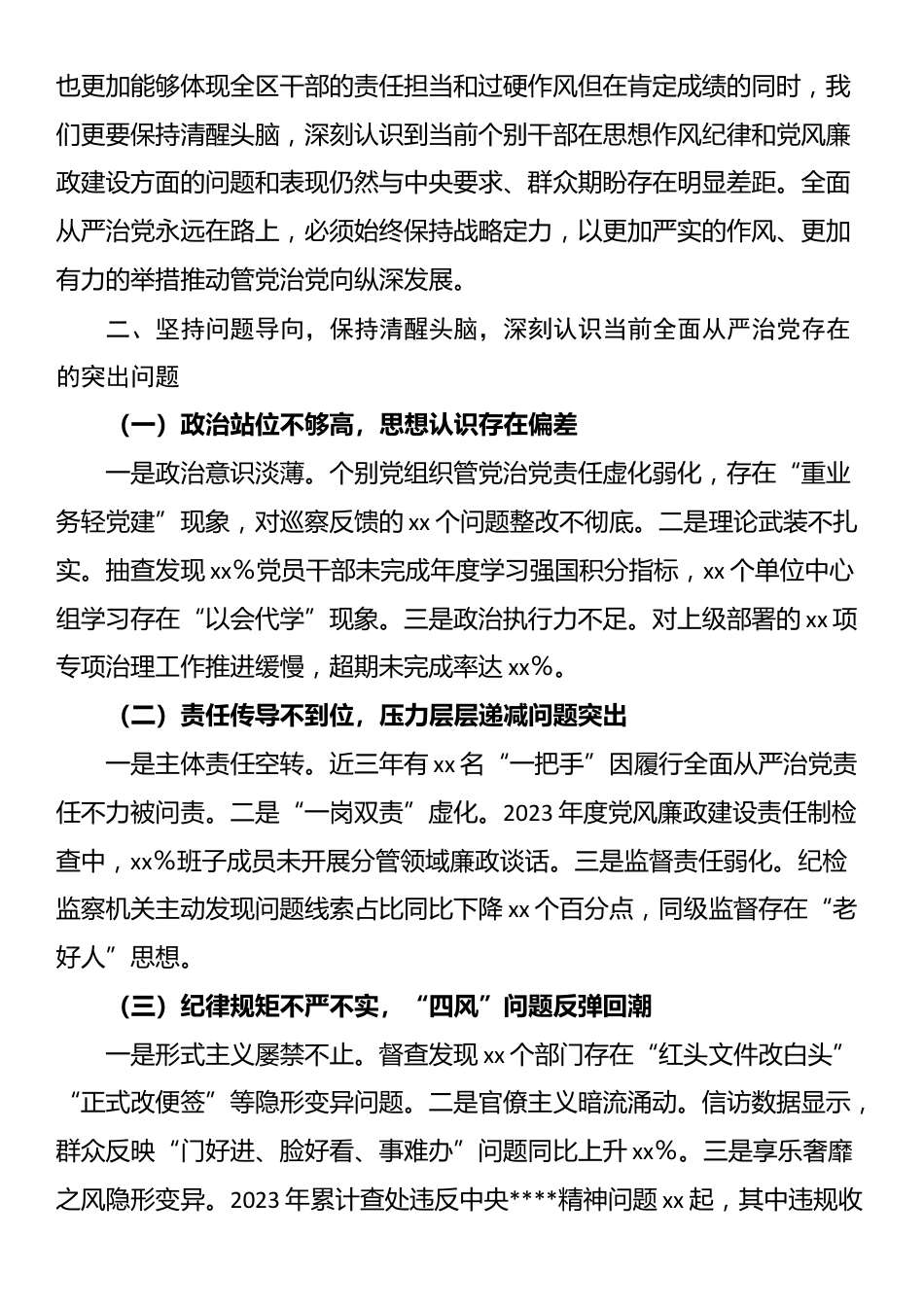 在2025年作风建设学习教育警示教育大会上的讲话_第2页