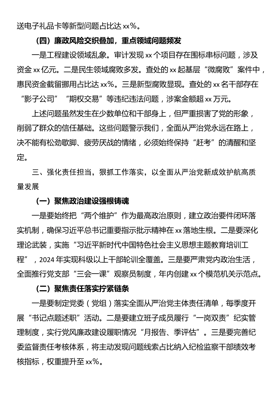 在2025年作风建设学习教育警示教育大会上的讲话_第3页