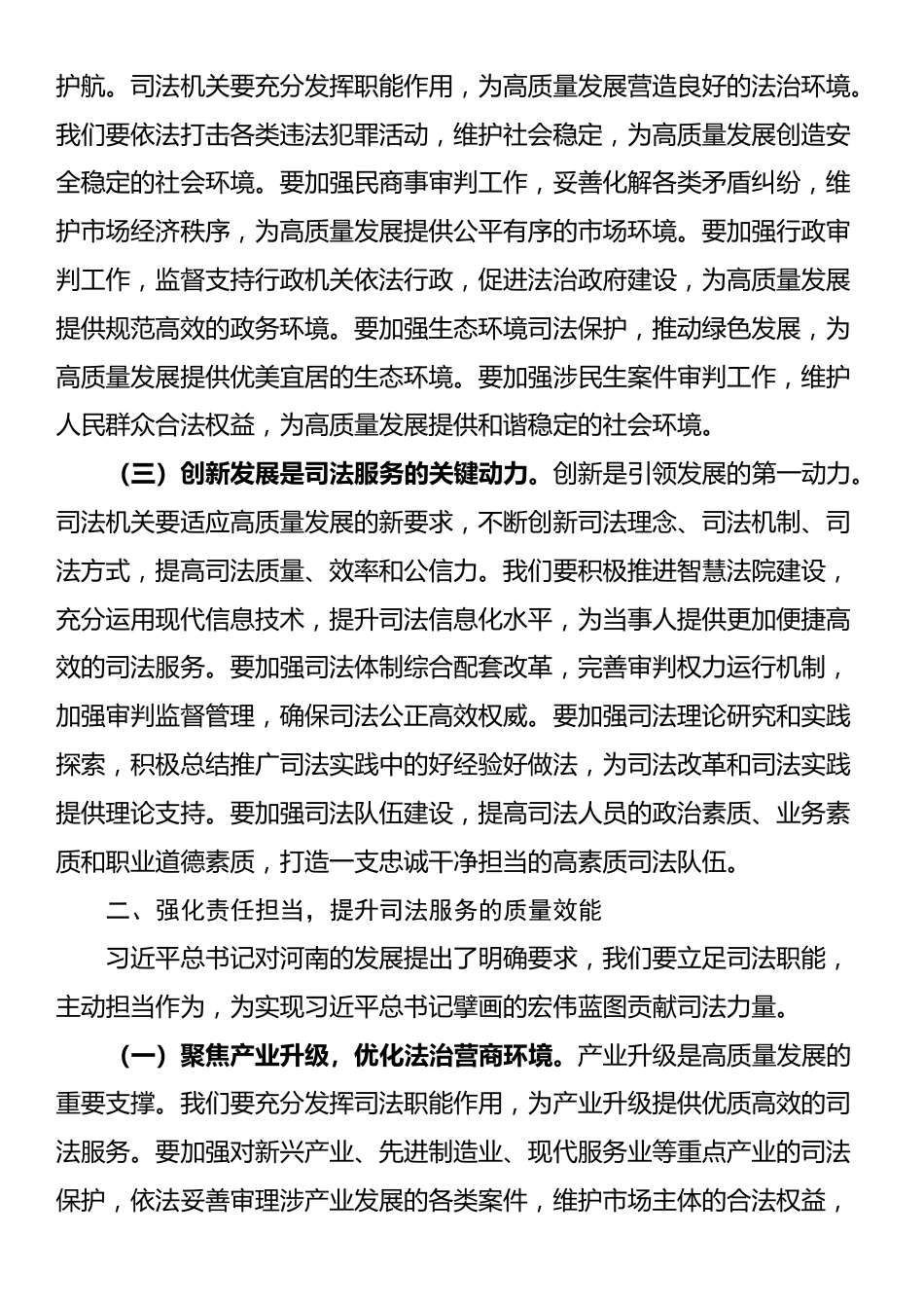 在法院理论学习中心组专题学习上的交流发言_第2页